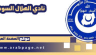 تردد قناة الهلال السوداني الجديد 2022 عربسات نايل الهلال للتربية العاصمي ٢٠٢٢