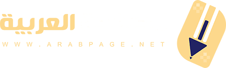 الصفحة العربية