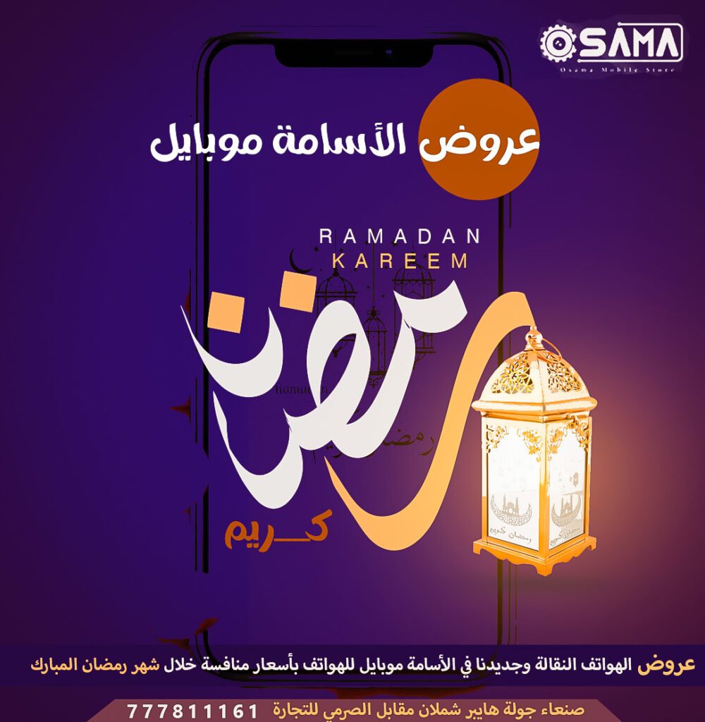 صور رمضان 2023 بمناسبة شهر رمضان الكريم 1444هـ 9