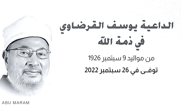 سبب وفاة الشيخ يوسف القرضاوي تويتر 2022 في قطر كم عمره 2