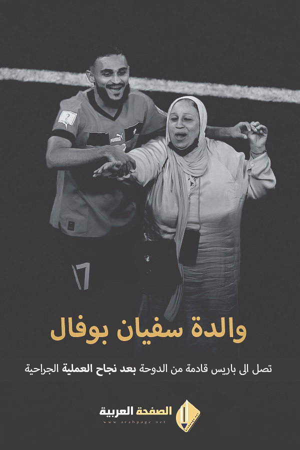 حقيقة وفاة والدة سفيان بوفال Sufyan Boufal اللاعب المغربي 5