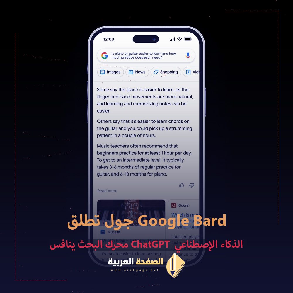 ماهو جوجل بارد What is Google Bard AI الذكاء الإصطناعي Google Bard منافس ChatGPT