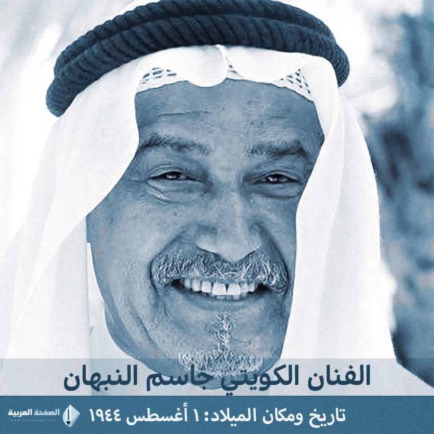 جاسم النبهان وزوجته من هو وماهو سبب وفاة طلال جاسم النبهان نجل الفنان الكويتي