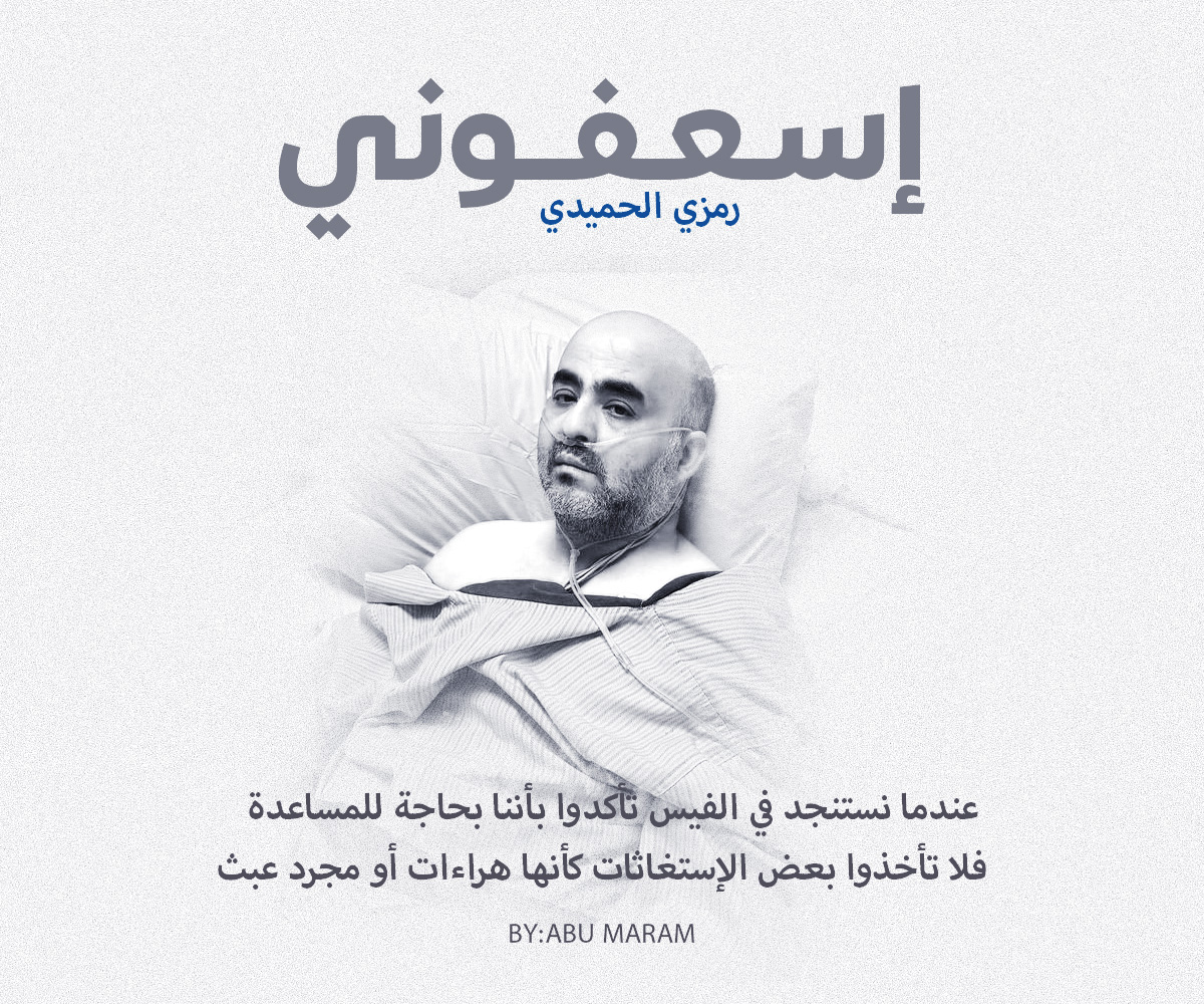 رمزي الحميدى من هو وماهو سبب وفاة رمزي الحميدى في الرياض فيس بوك
