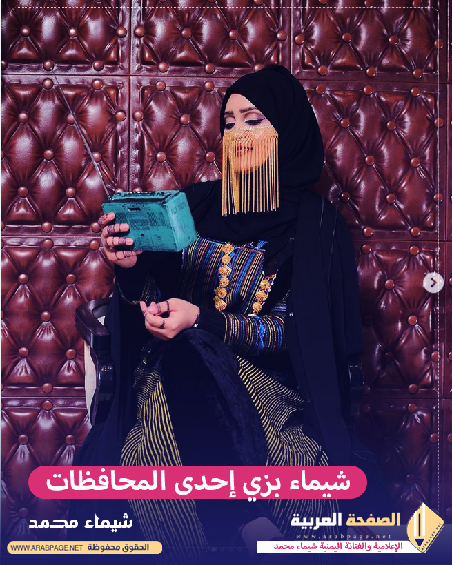 من هي شيماء محمد، الفنانة اليمنية التي تلفت الأنظار؟