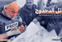مقتل إبن وائل الدحدوح من هو مسيرة صحفية مليئة بالوجع 9