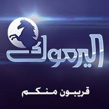 تردد قناة اليرموك 1-2 والي تبث من ميدان الاحرار في مصر 1 قناة اليرموك