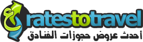 حجوزات الفنادق - Hotel reservations حجوزات فنادق 2014 1 حجوزات الفنادق